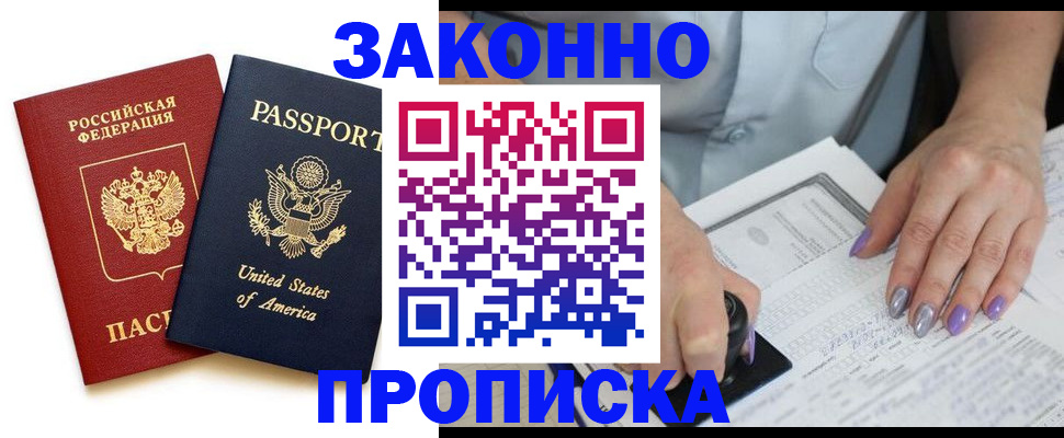 временная регистрация в квартире в Дзержинском