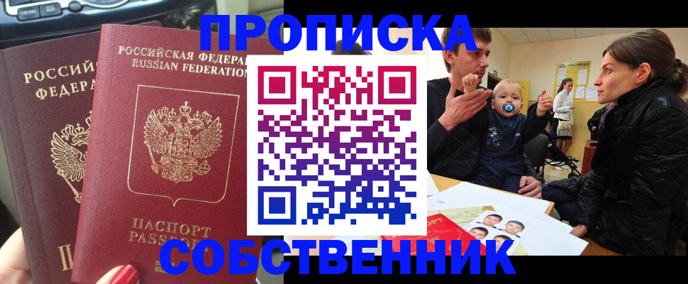 прописка в квартире в Дзержинском