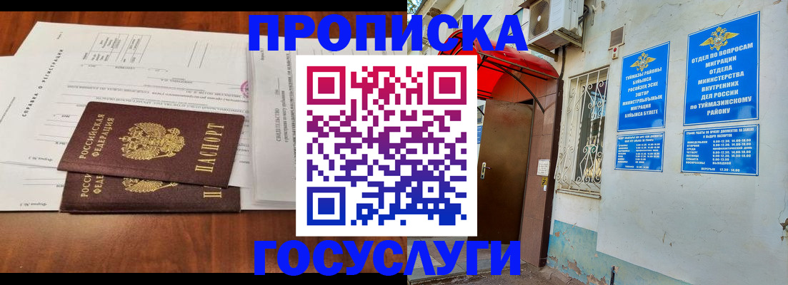 прописка в квартире в Дзержинском